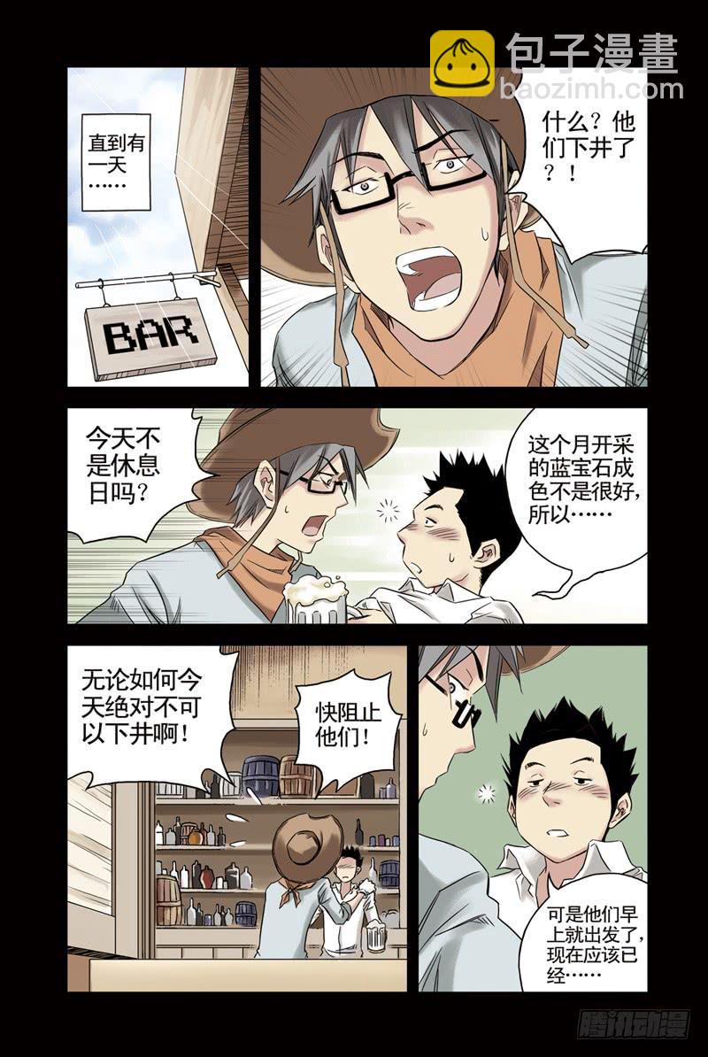 《云海之上》第21回阴谋2 第3页