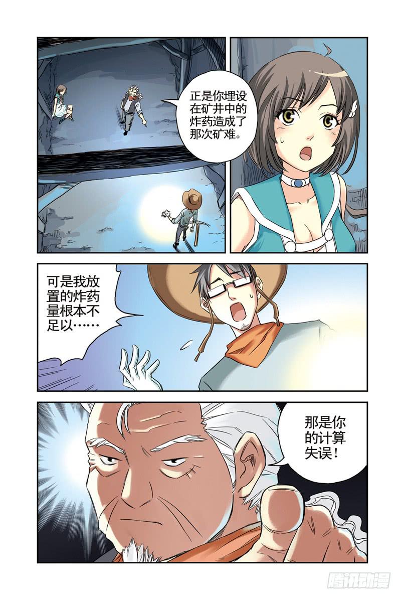 《云海之上》第21回阴谋2 第5页