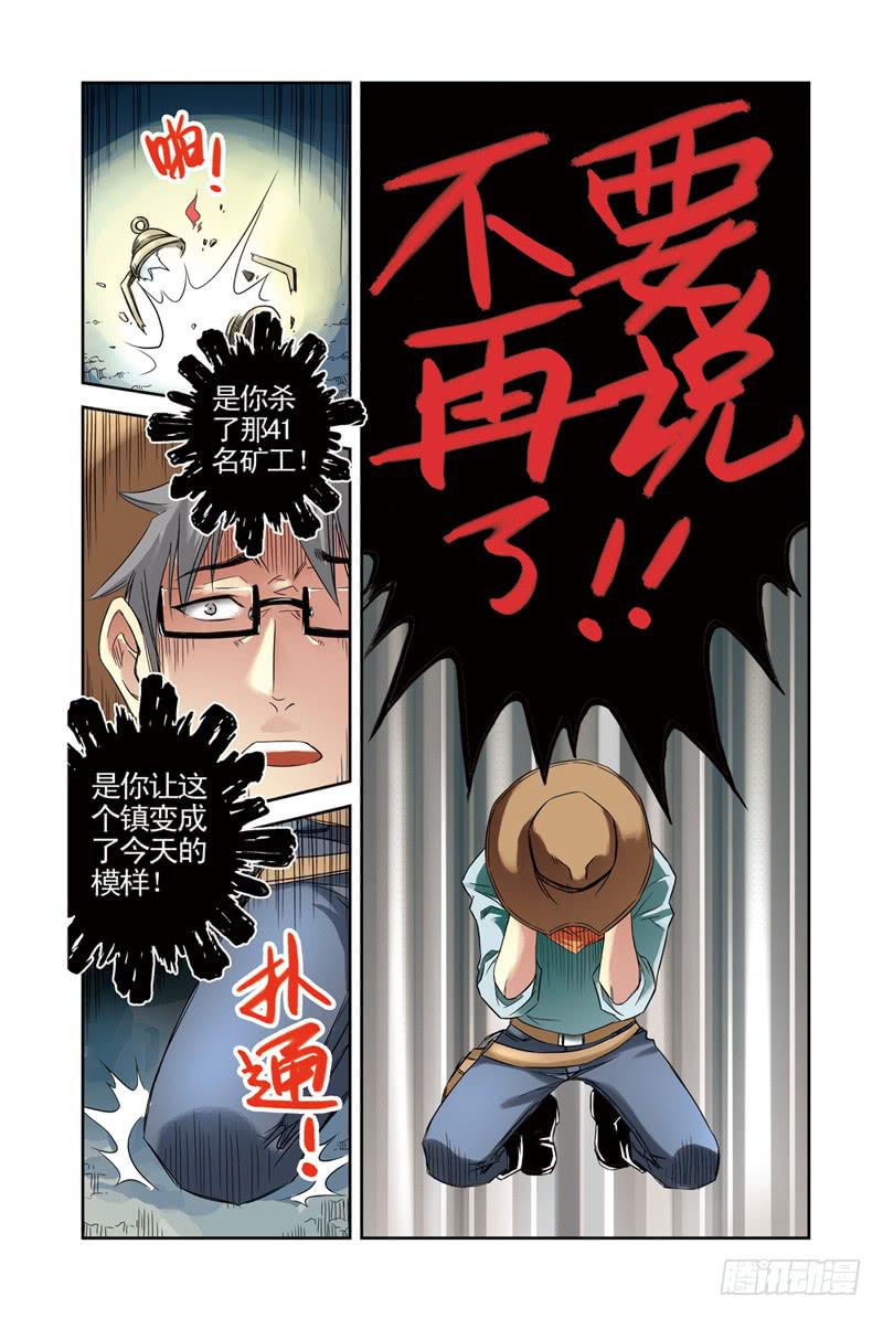 《云海之上》第21回阴谋2 第6页