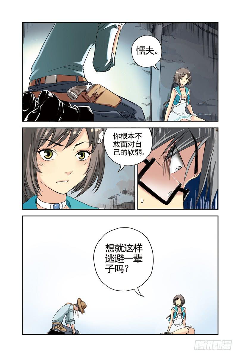 《云海之上》第21回阴谋2 第7页
