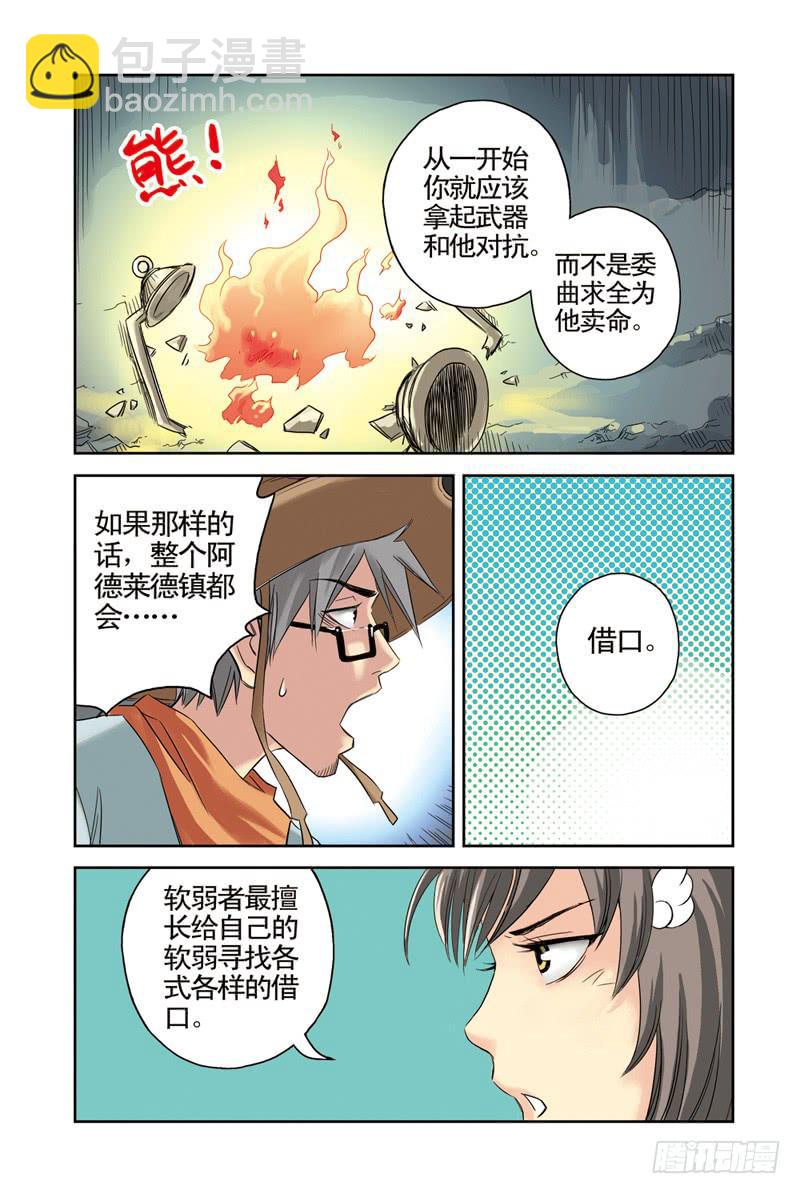 《云海之上》第21回阴谋2 第8页