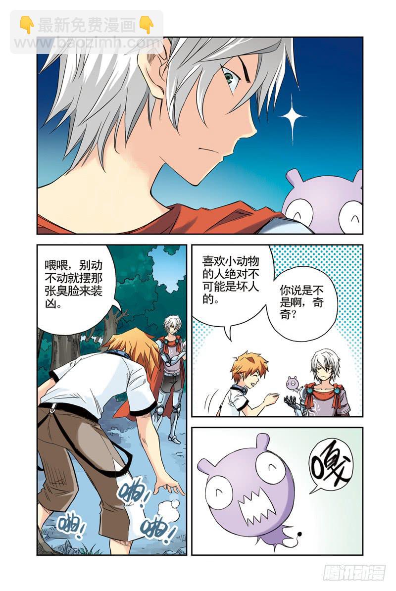 《云海之上》第28回尼伯龙根之胄3 第4页
