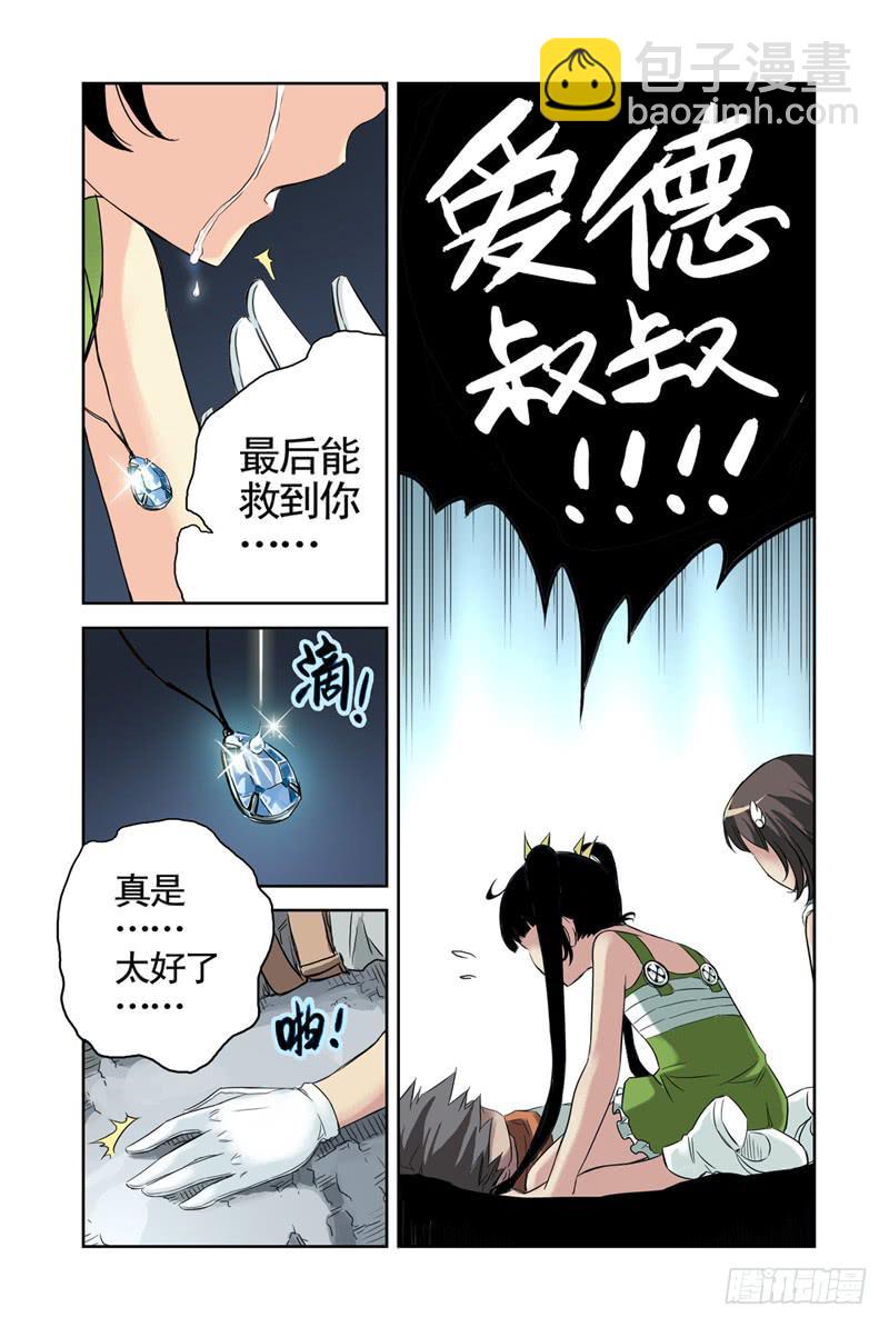 《云海之上》第25回天使之泪3 第3页