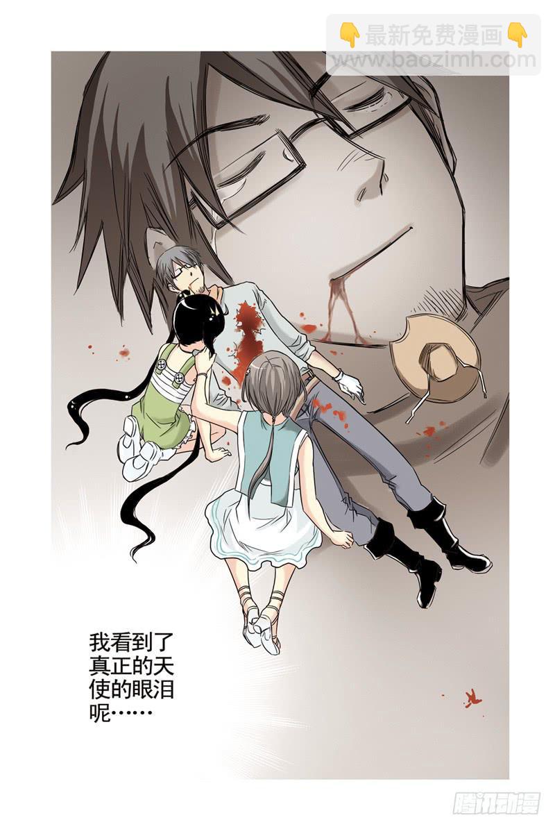 《云海之上》第25回天使之泪3 第4页