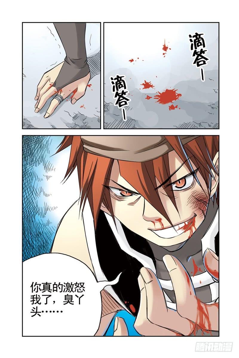 《云海之上》第25回天使之泪3 第5页