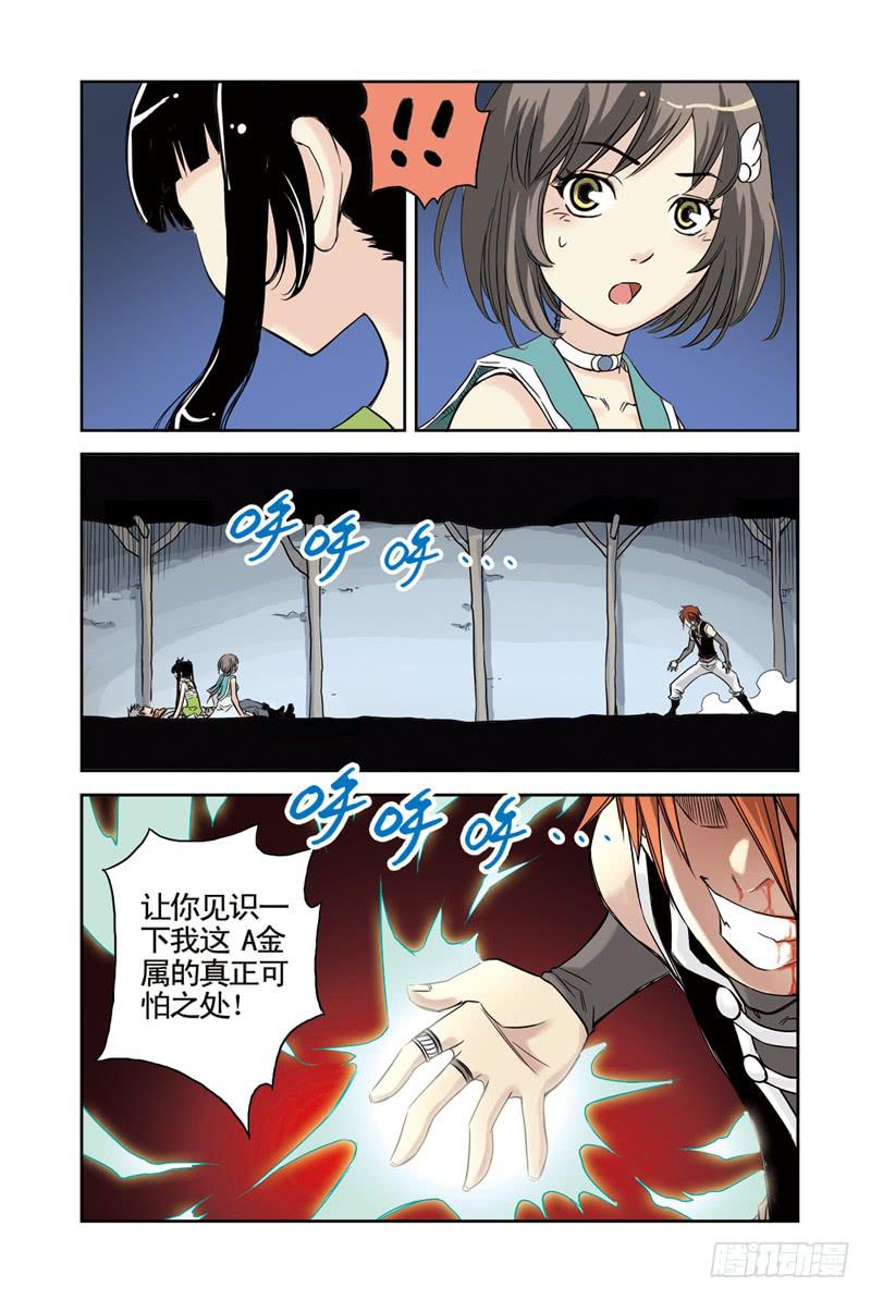 《云海之上》第25回天使之泪3 第6页