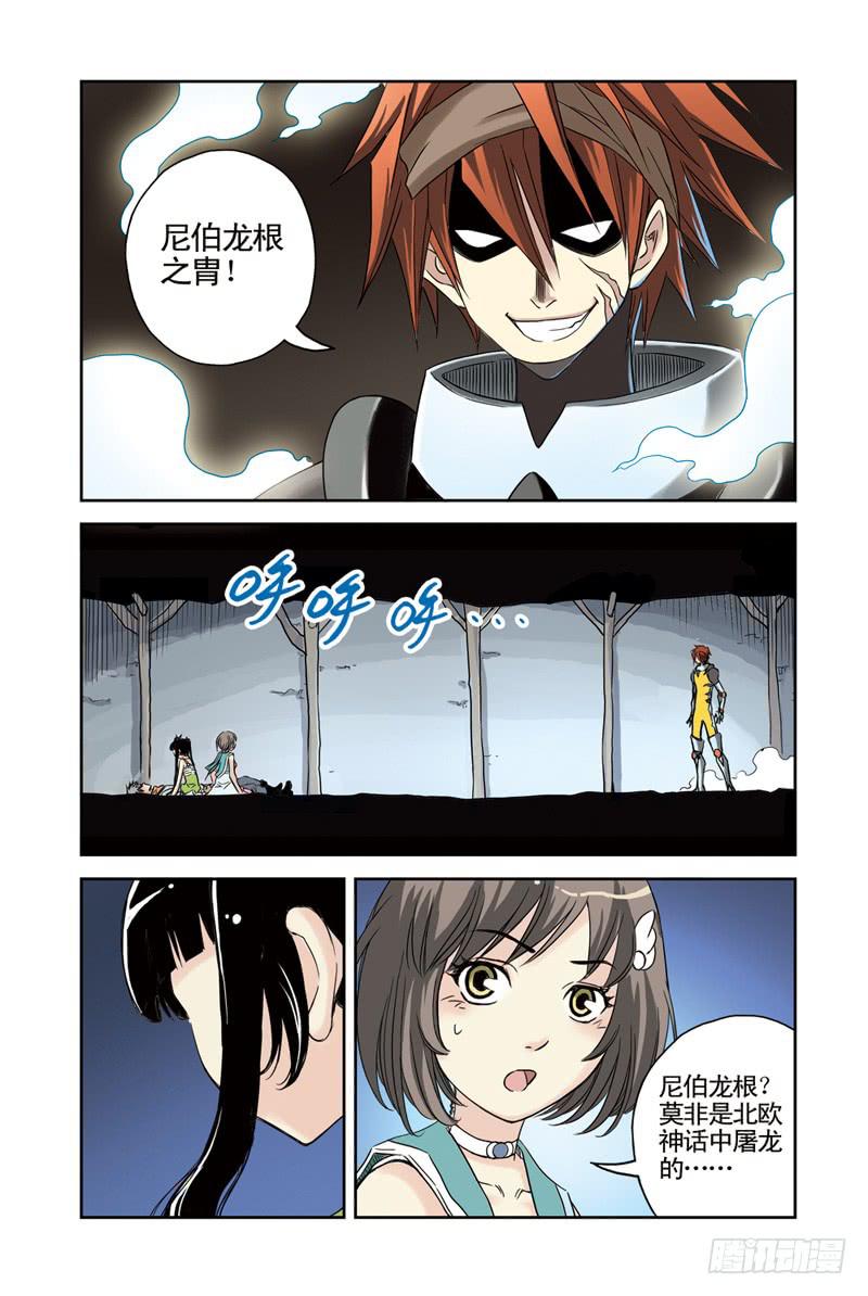 《云海之上》第26回尼伯龙根之胄 第1页