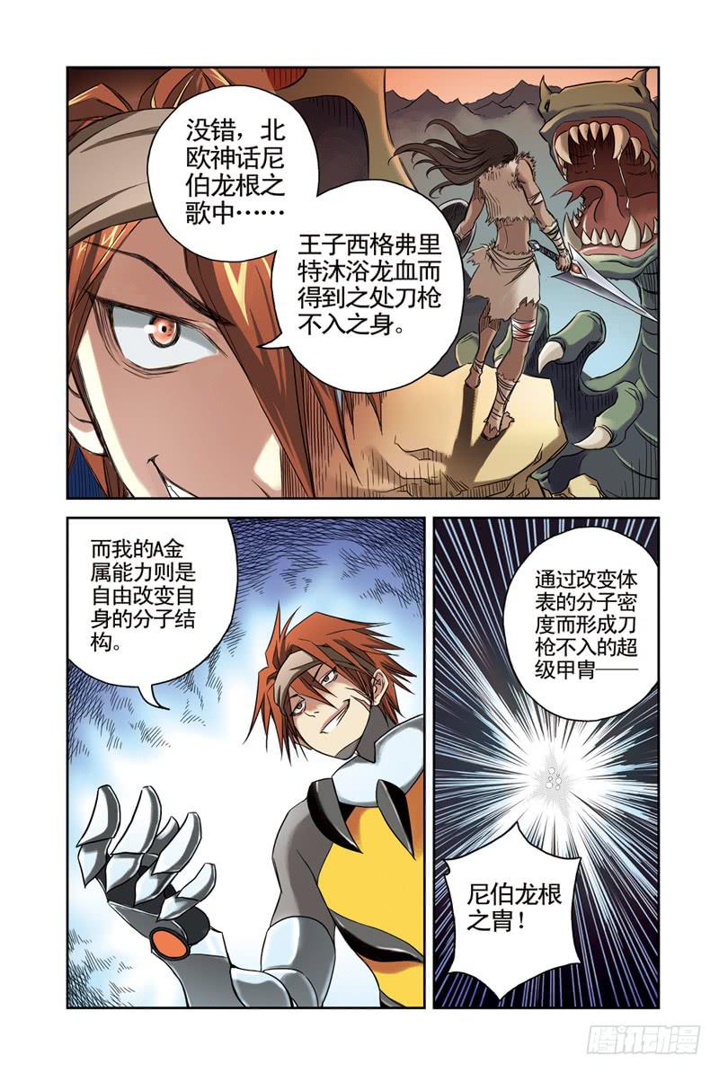 《云海之上》第26回尼伯龙根之胄 第2页