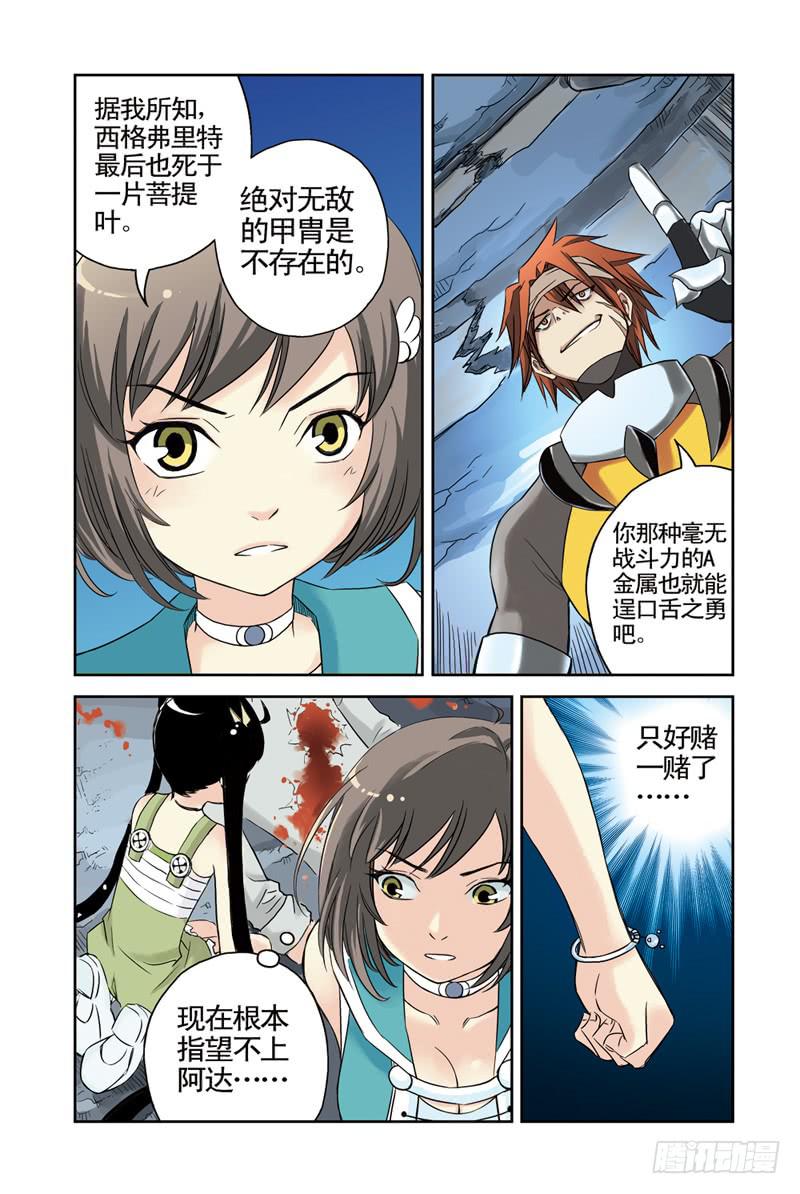 《云海之上》第26回尼伯龙根之胄 第3页