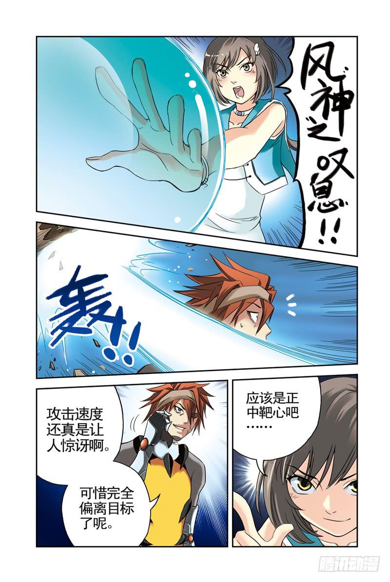 《云海之上》第26回尼伯龙根之胄 第4页