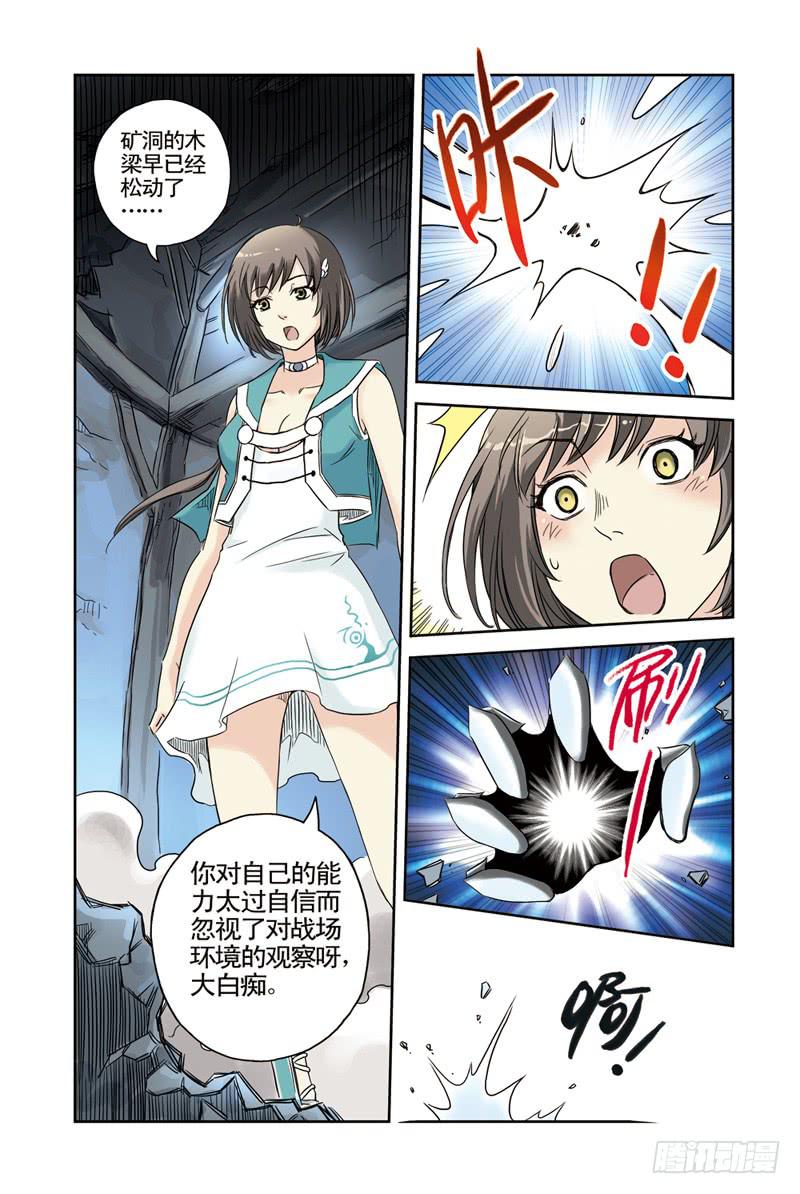 《云海之上》第26回尼伯龙根之胄 第6页