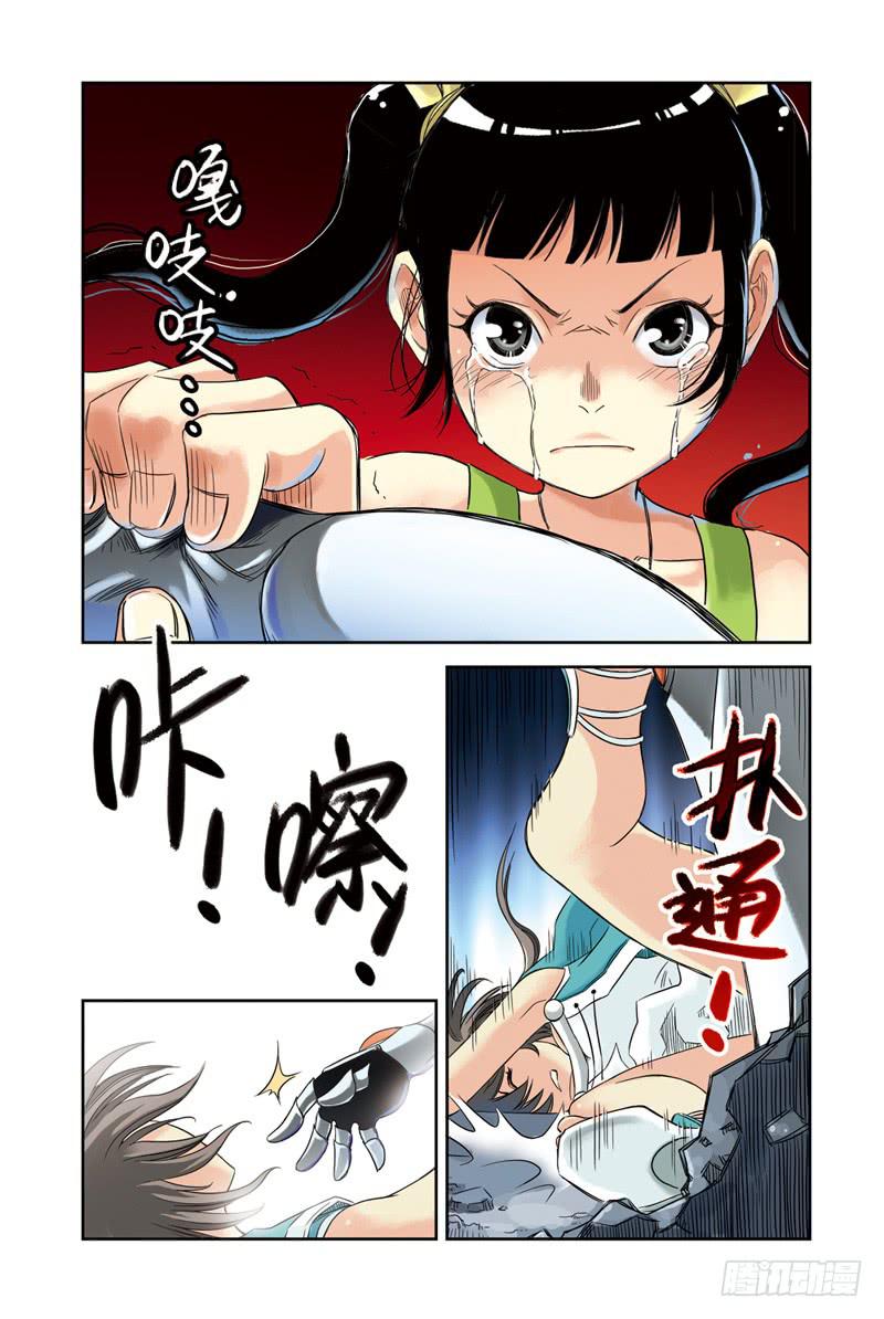 《云海之上》第26回尼伯龙根之胄 第8页