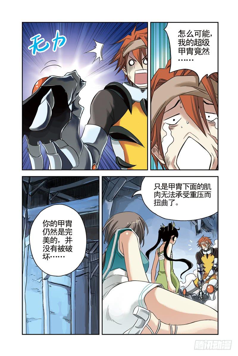 《云海之上》第27回尼伯龙根之胄2 第1页