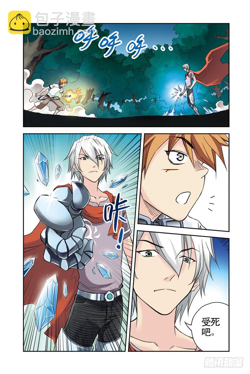 《云海之上》第27回尼伯龙根之胄2 第3页