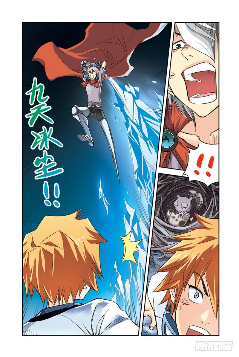 《云海之上》第27回尼伯龙根之胄2 第8页