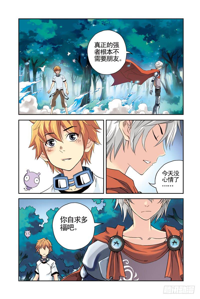 《云海之上》第29回朋友or敌人 第2页
