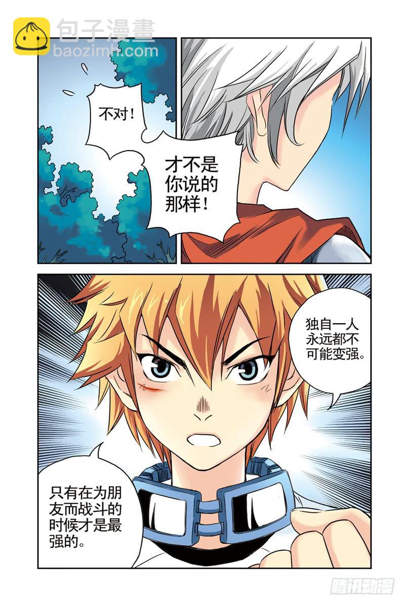 《云海之上》第29回朋友or敌人 第3页
