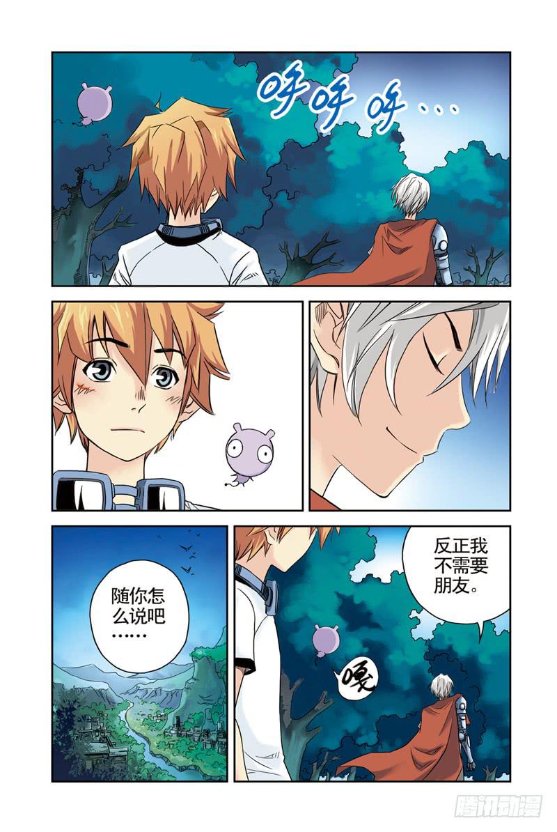 《云海之上》第29回朋友or敌人 第4页