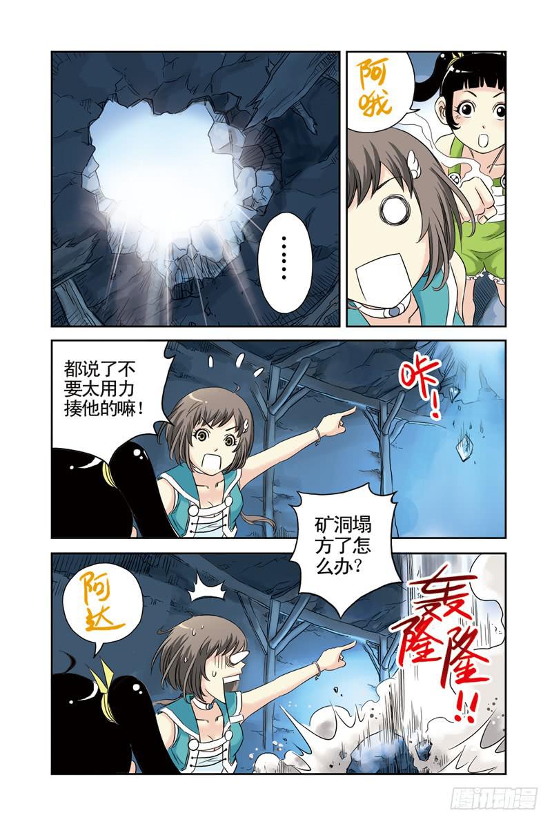 《云海之上》第29回朋友or敌人 第7页