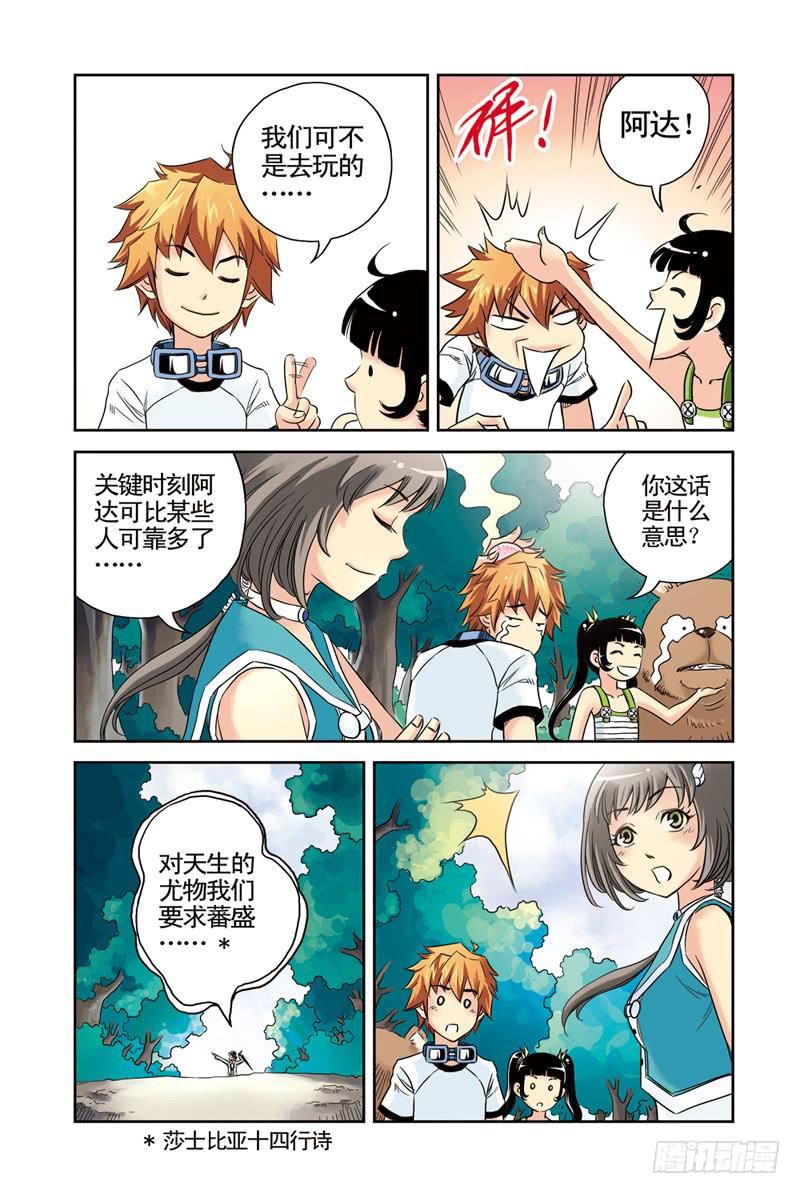 《云海之上》第32回回忆 第8页