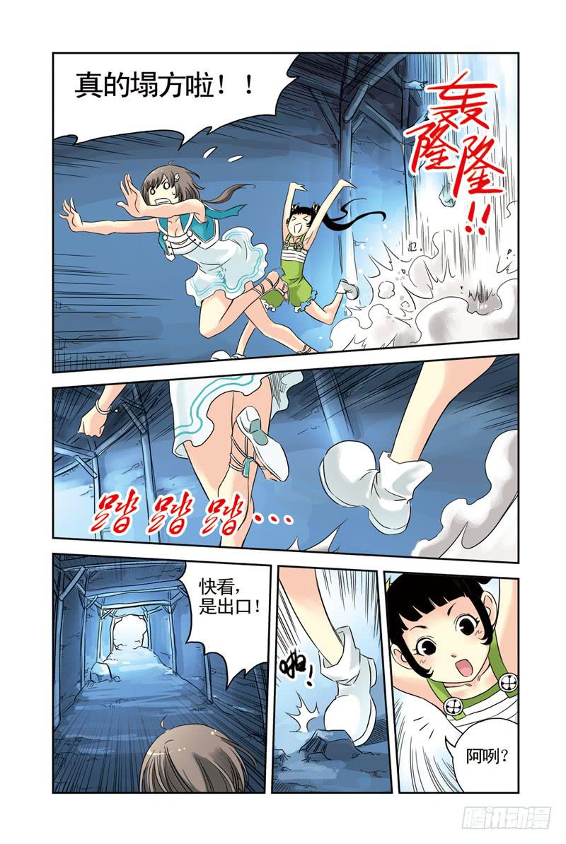 《云海之上》第30回朋友or敌人2 第1页