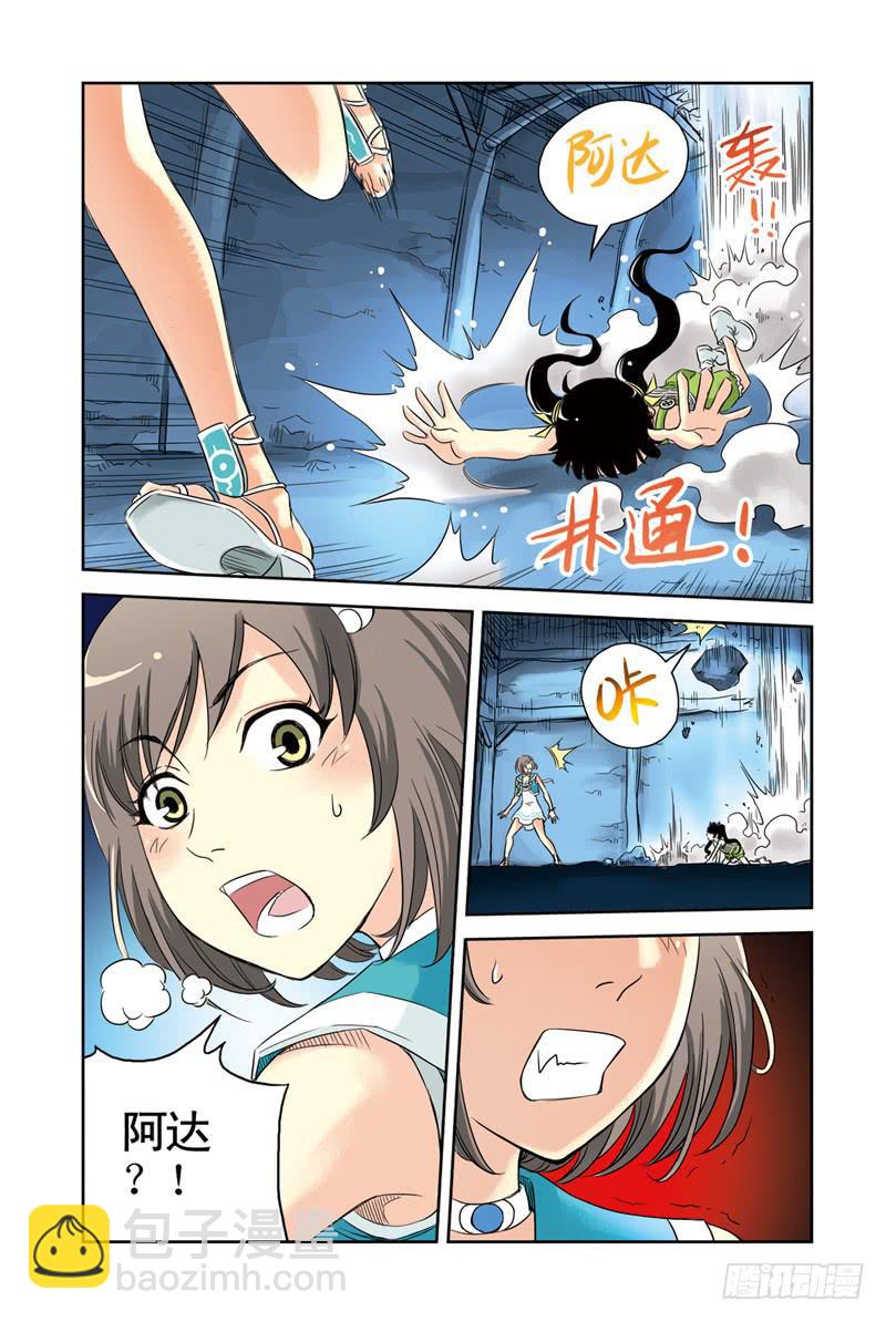 《云海之上》第30回朋友or敌人2 第2页