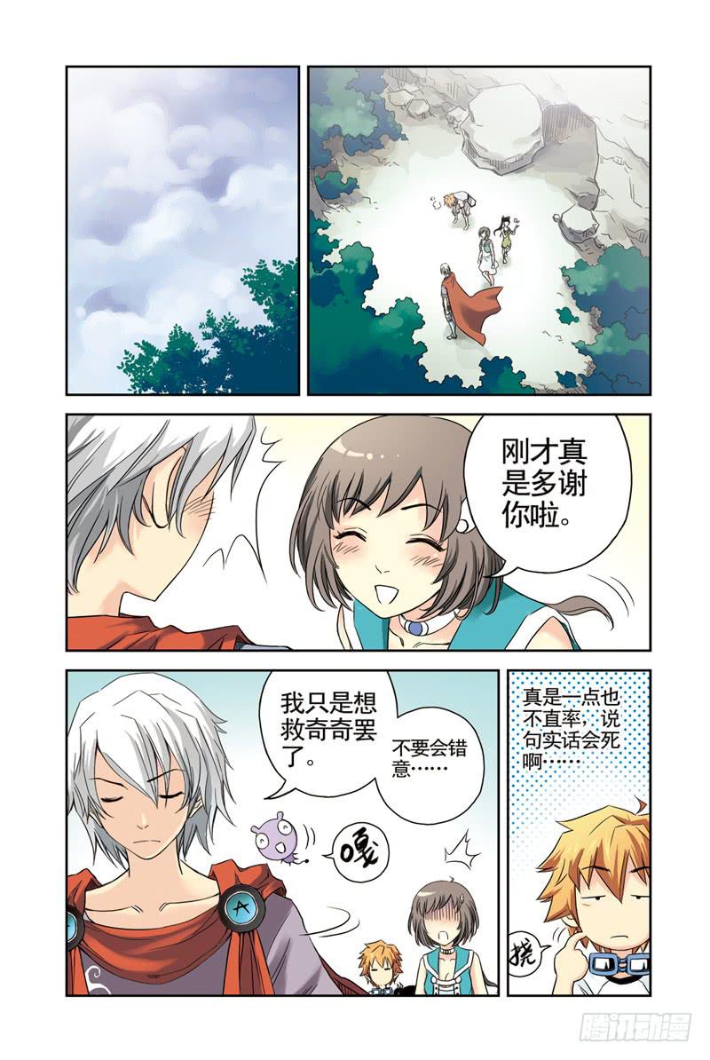 《云海之上》第30回朋友or敌人2 第8页