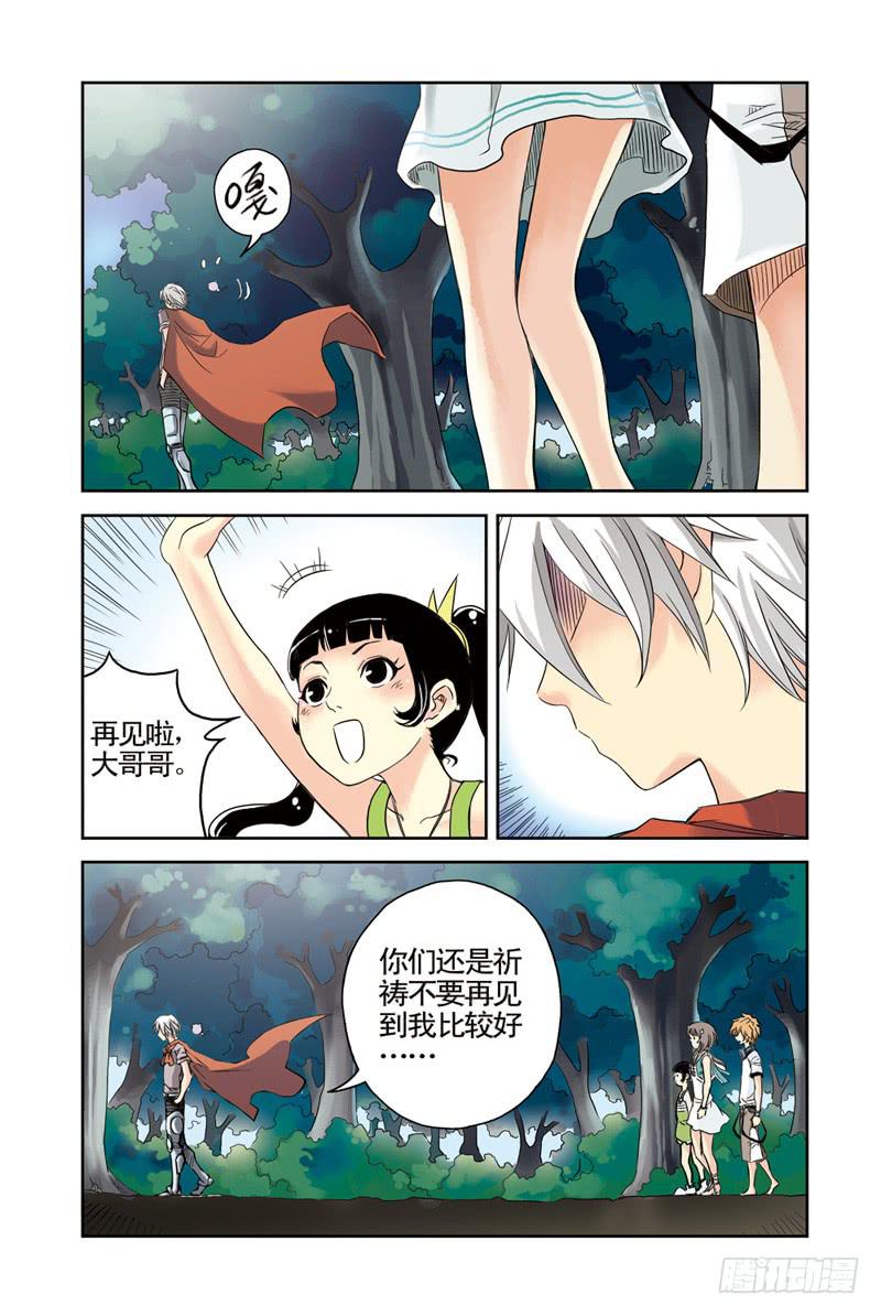 《云海之上》第31回朋友or敌人3 第1页
