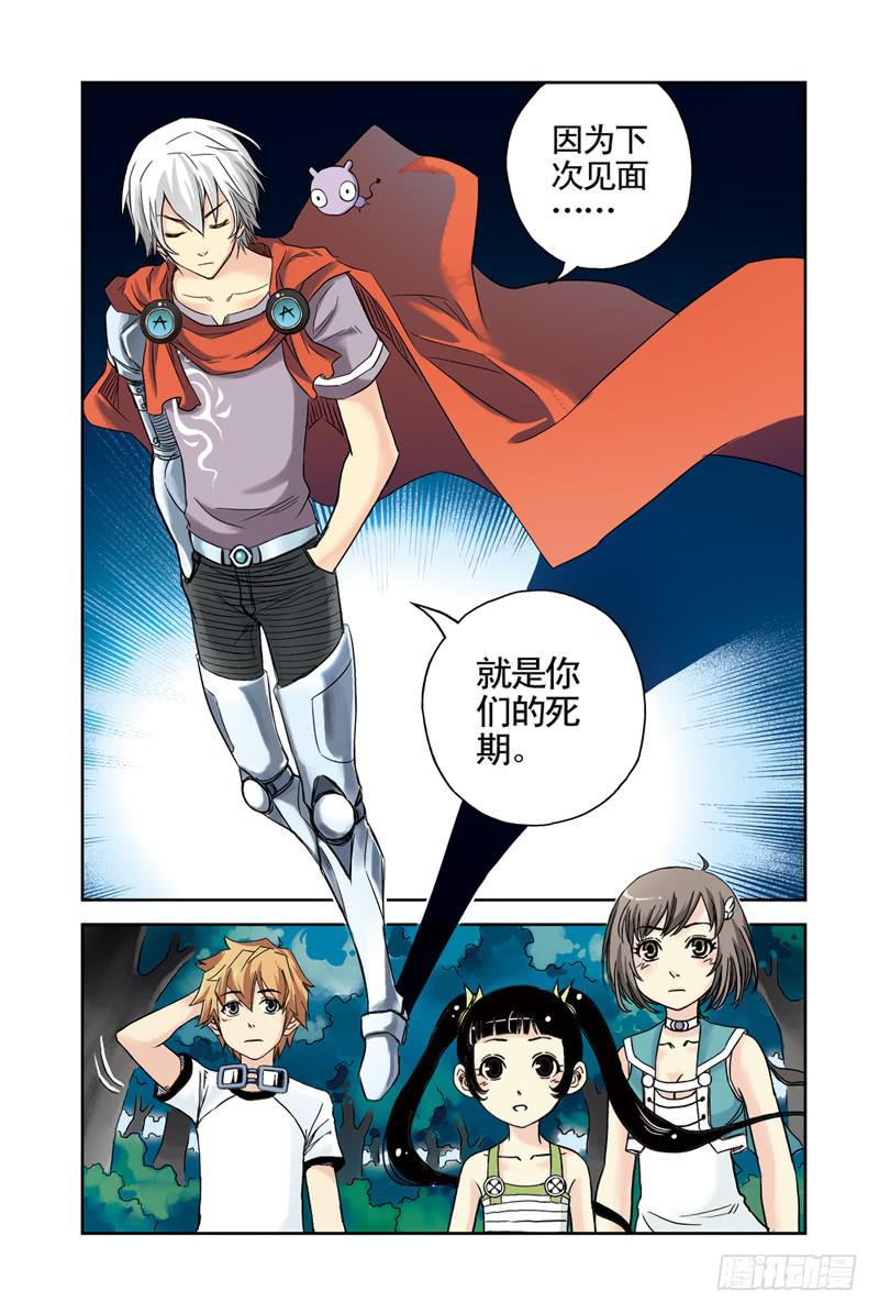 《云海之上》第31回朋友or敌人3 第2页