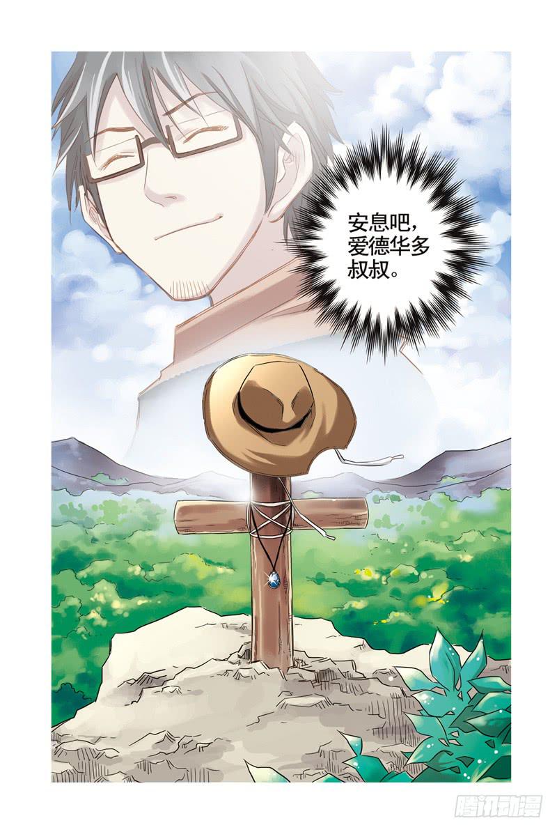 《云海之上》第31回朋友or敌人3 第4页