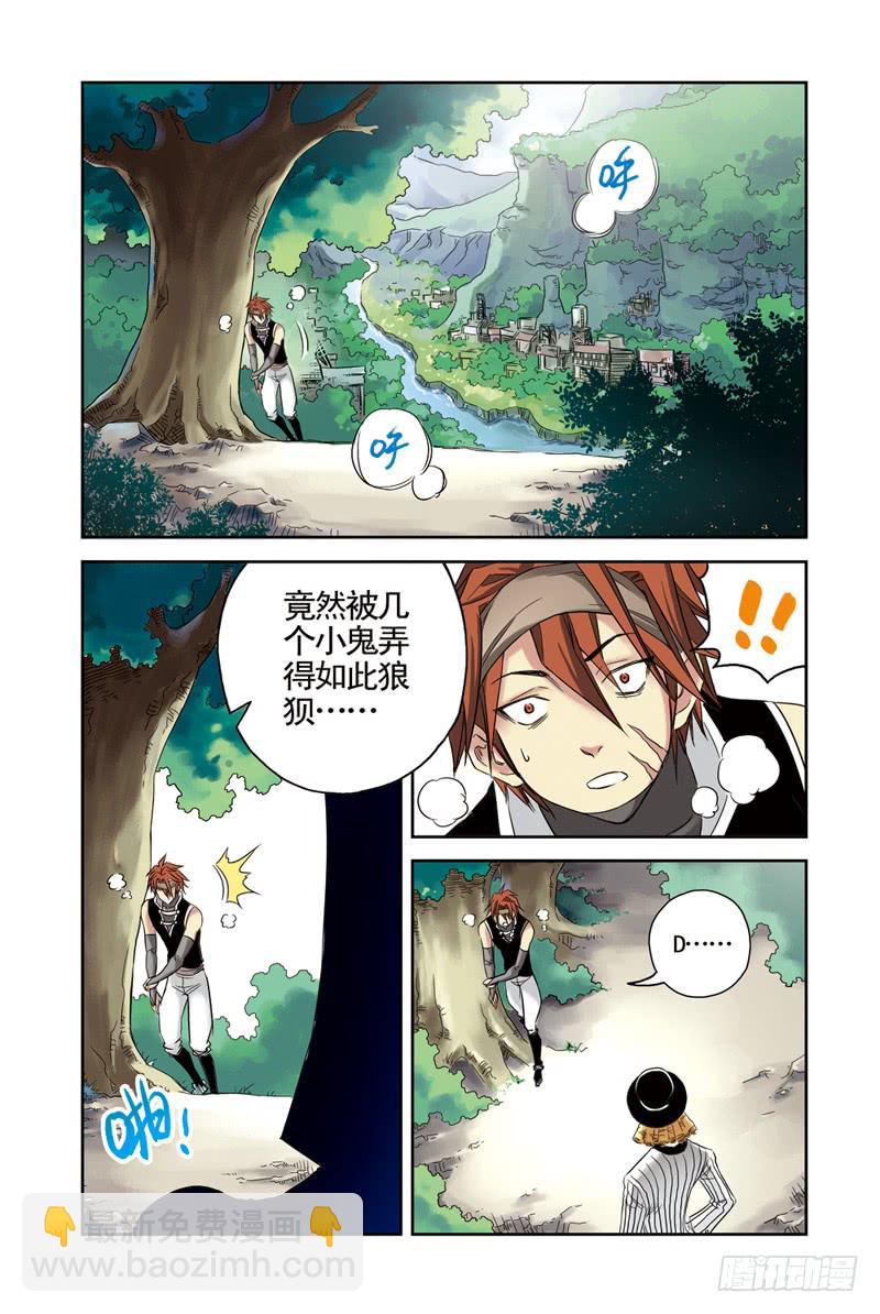 《云海之上》第31回朋友or敌人3 第5页