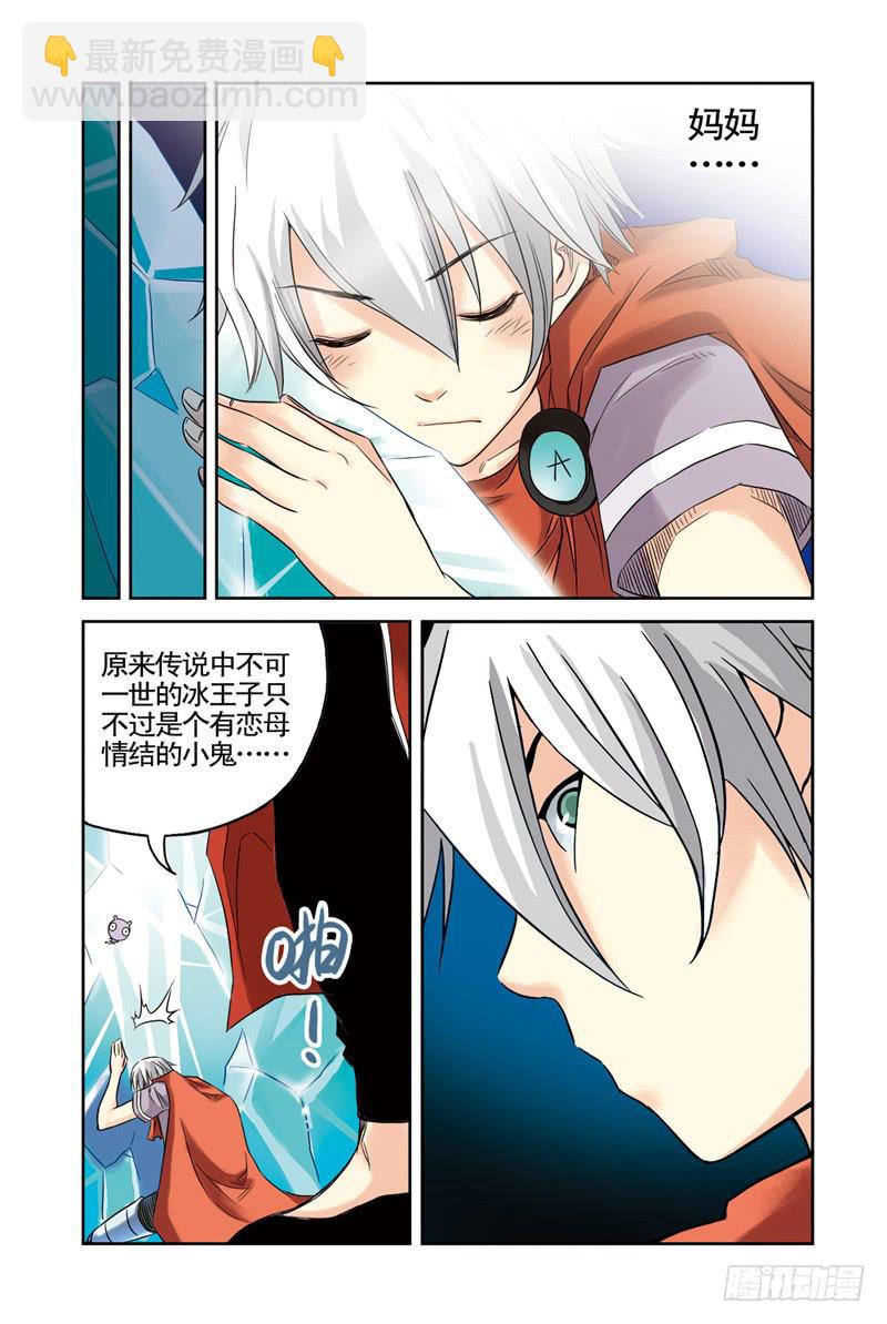 《云海之上》第34回回忆3 第7页