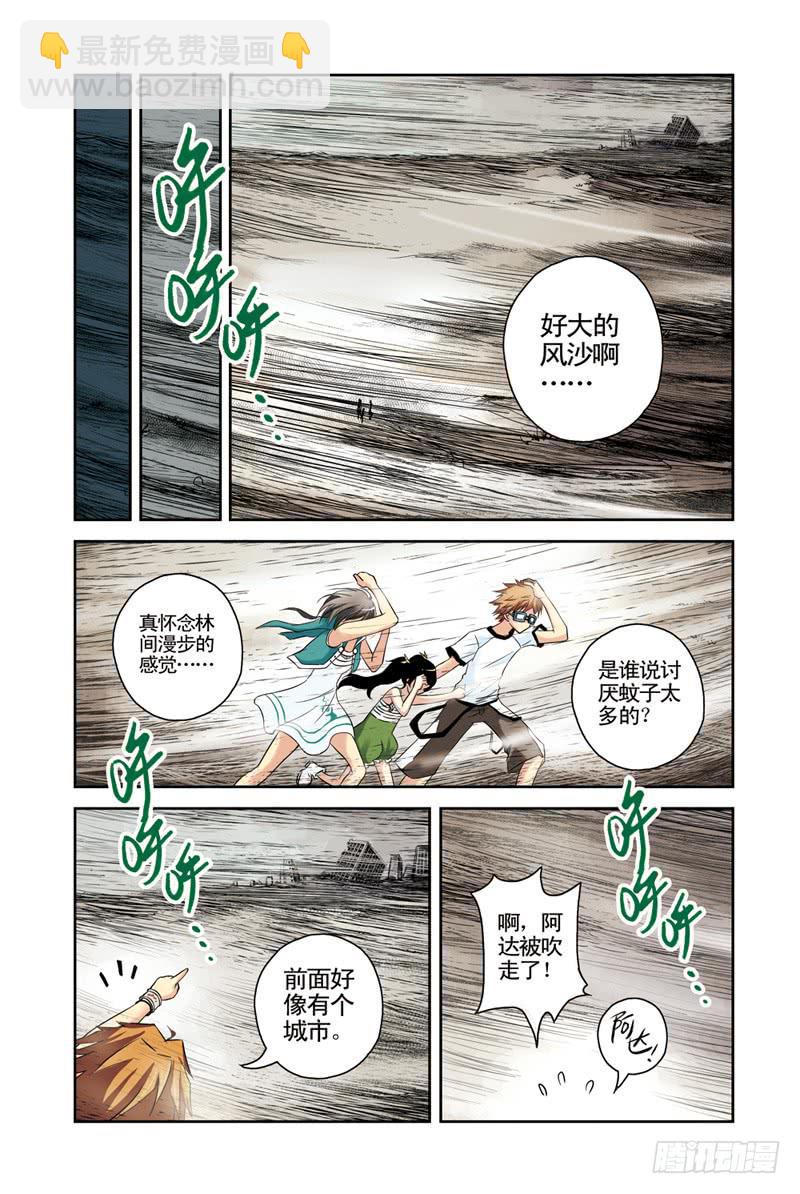 《云海之上》第36回地下城2 第2页