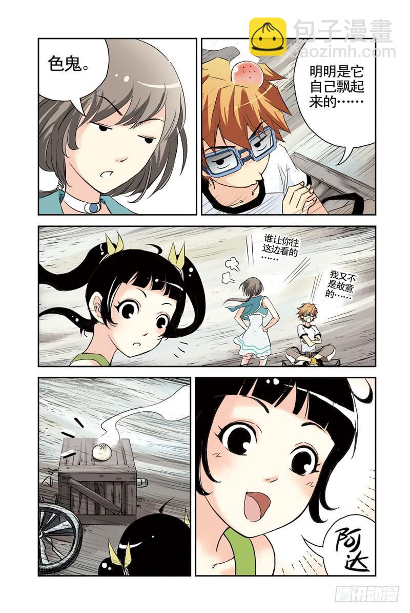 《云海之上》第36回地下城2 第4页