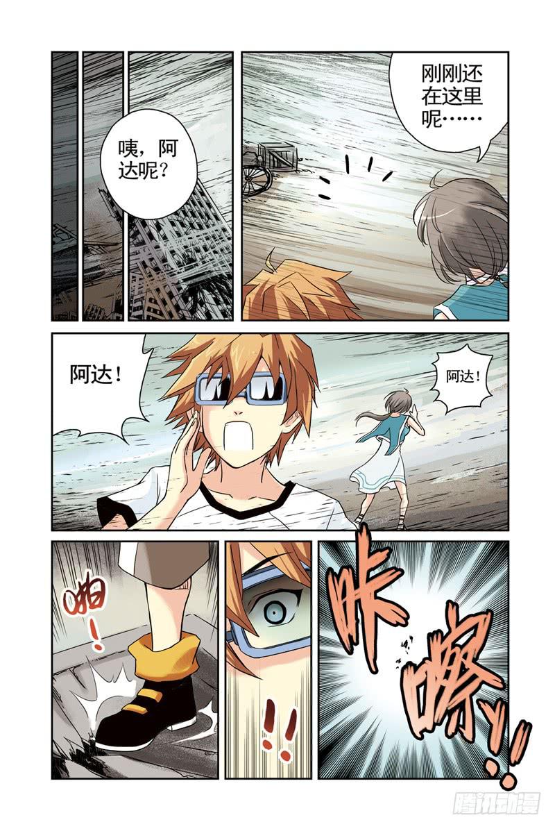 《云海之上》第36回地下城2 第6页