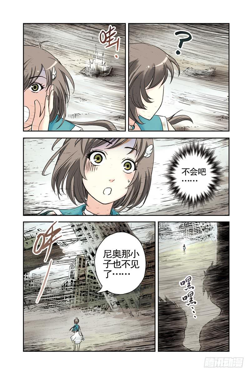 《云海之上》第36回地下城2 第7页