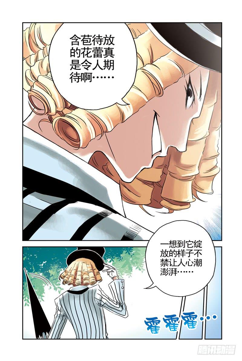 《云海之上》第33回回忆2 第4页