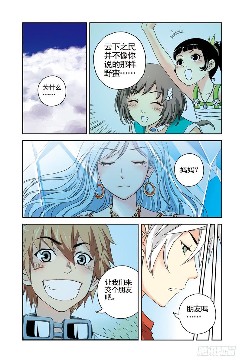 《云海之上》第33回回忆2 第8页