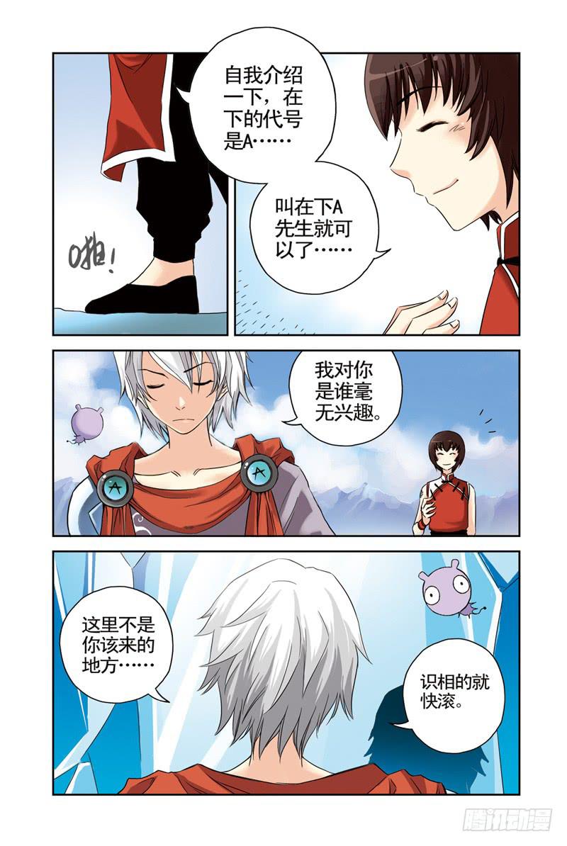《云海之上》第35回地下城 第3页