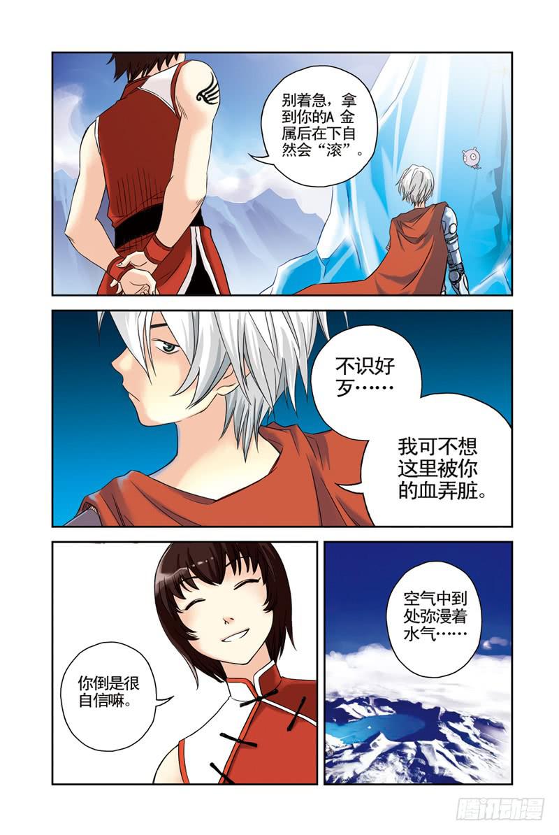 《云海之上》第35回地下城 第4页
