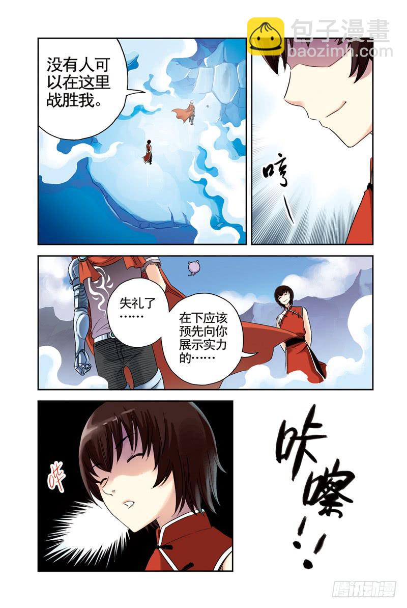 《云海之上》第35回地下城 第5页
