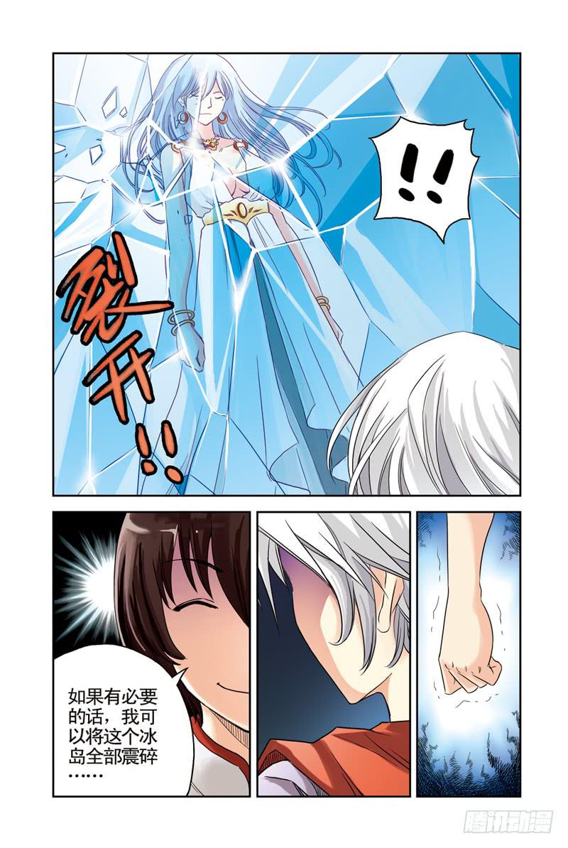 《云海之上》第35回地下城 第6页