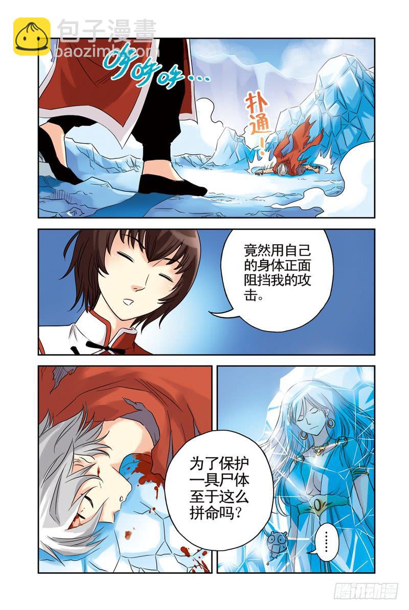 《云海之上》第40回劲敌3 第2页