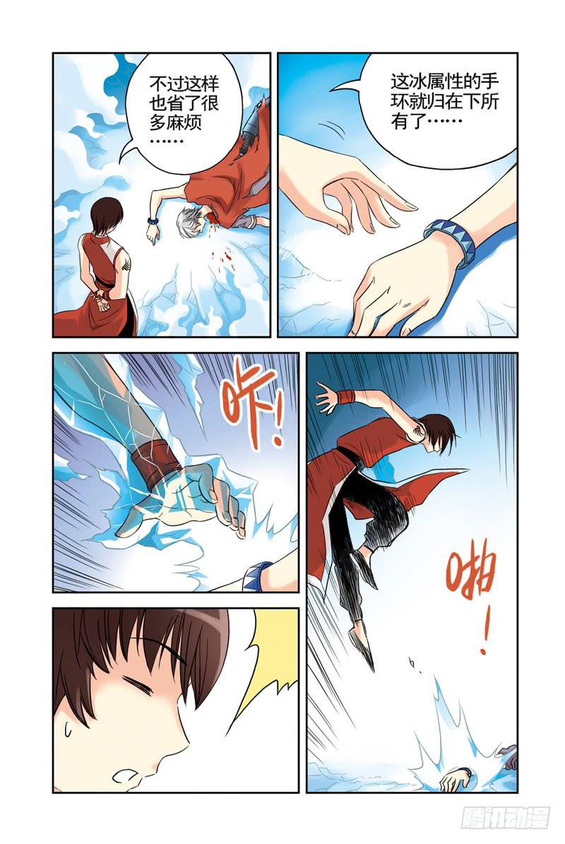 《云海之上》第40回劲敌3 第3页