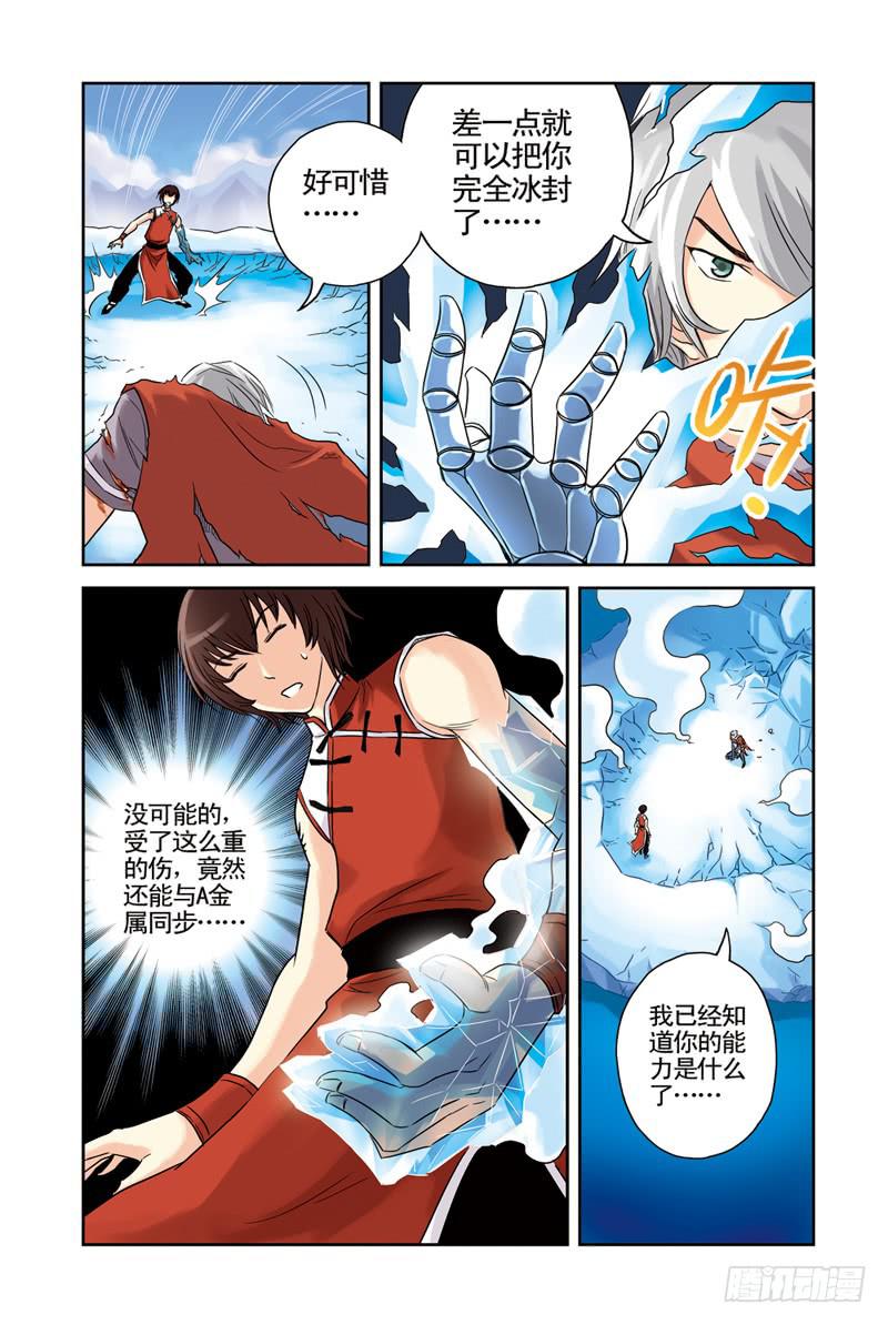 《云海之上》第40回劲敌3 第4页