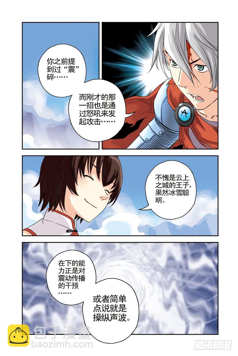 《云海之上》第40回劲敌3 第5页