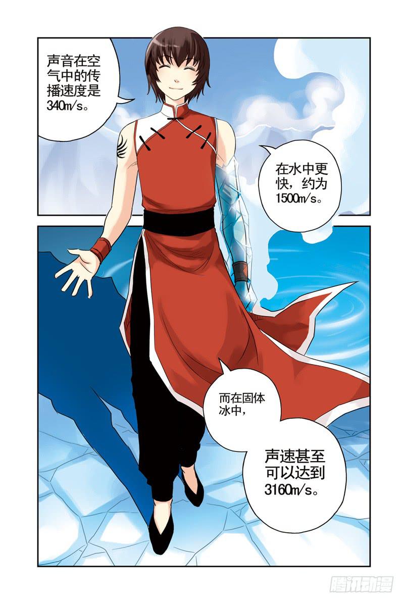 《云海之上》第40回劲敌3 第6页