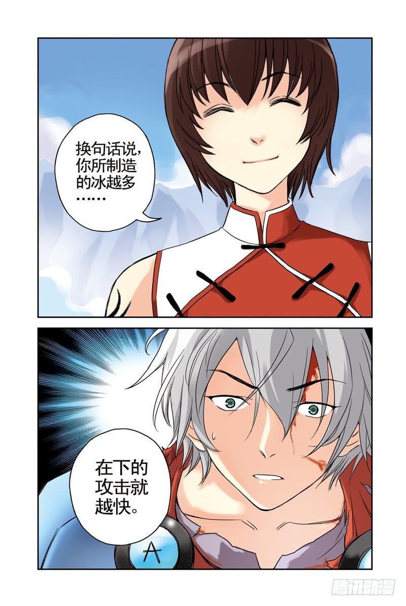 《云海之上》第40回劲敌3 第7页