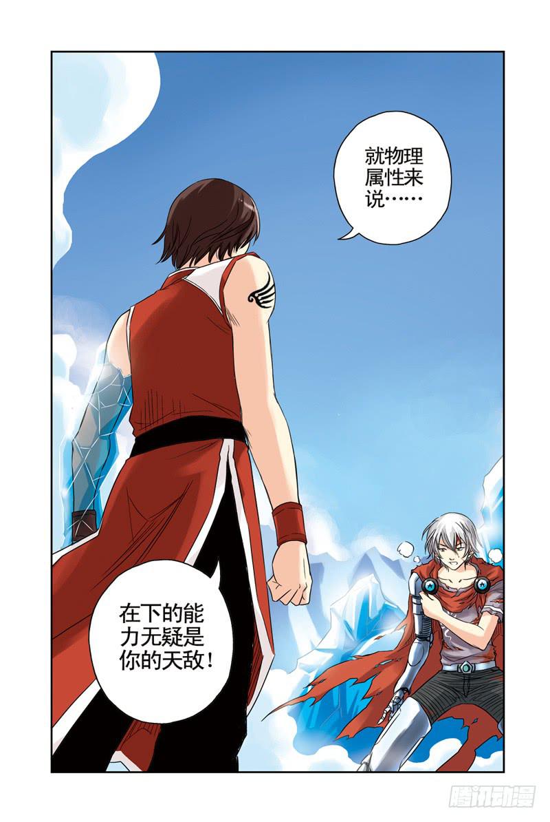 《云海之上》第40回劲敌3 第8页