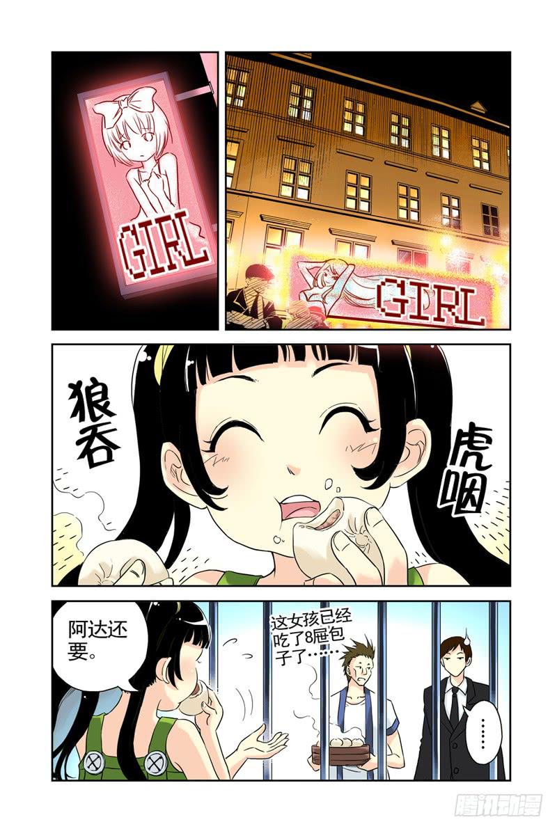 《云海之上》第38回劲敌 第2页